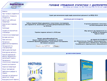 Tablet Screenshot of dneprstat.gov.ua